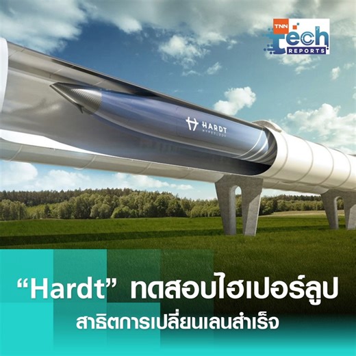 182K views · 3.1K reactions | Hardt Hyperloop...