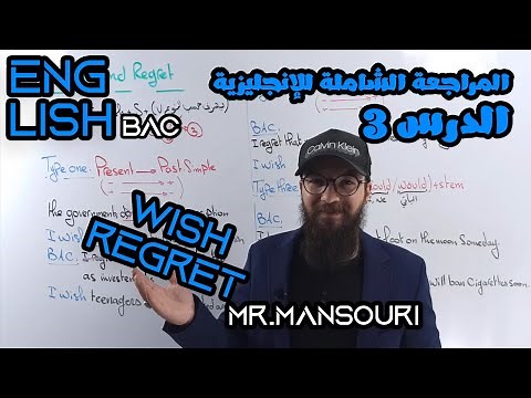 المراجعة الشاملة للانجليزية | درس 3 (جميع الشعب)