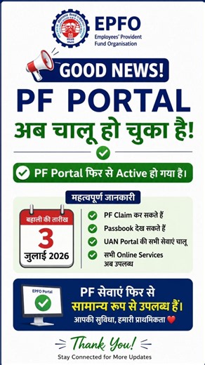 EPFO Portal Is Back! 🎉 Claim Your PF Now EPFO New Update: Portal Live | PF Services Resumed