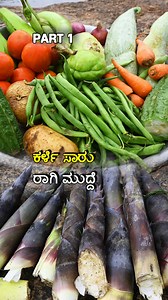 1.1M views · 13K reactions | ಹಳ್ಳಿ ಸೊಗಡಿನ ಕರಳೆ ಸಾಂಬಾರ್‌ & ರಾಗಿ ಮುದ್ದೆ...