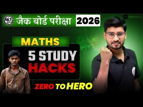 गणित में 💯 में से 100 आयेंगे || 5 Hidden ट्रिक्स 🔥Maths study hacks for 2026