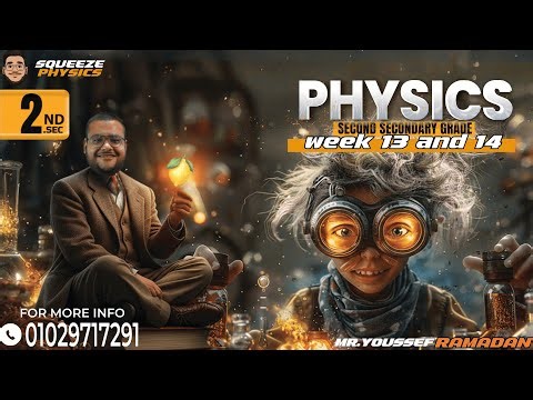 physics 2nd secondary week 13 and 14 | حل التقيم الاسبوعي والواجب المنزلي العاشر تانيه ثانوي لغات