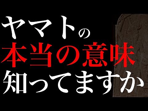 The origin of the Yamato people