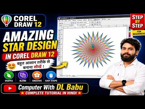 CorelDRAW 12 Amazing Star Design 🔥 | Step by Step Tutorial in Hindi | Computer With DL Babu