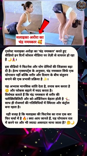 Malaika Arora ka Chandr Namaskar Viral 🌙 | Yoga ke Fayde | Stress Kam Karne ka Secret