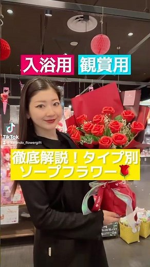 花屋が徹底解説！！ギフトにオススメ✨タイプ別ソープフラワー紹介！！ #ギフト #プレゼント #ソープフラワー #花 #花屋 #karendo #入浴剤 #推し活 #flowers #香り