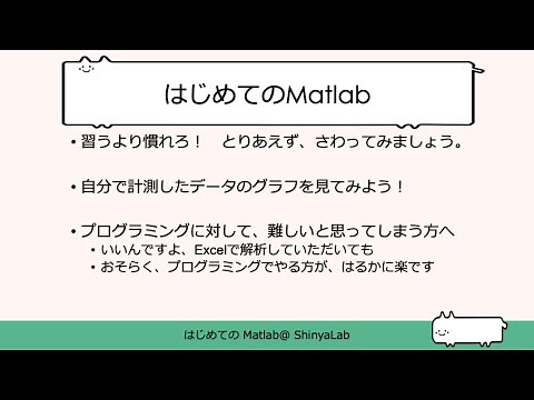 はじめてのMatlab