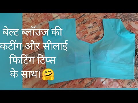 Belt blouse cutting & stitching .