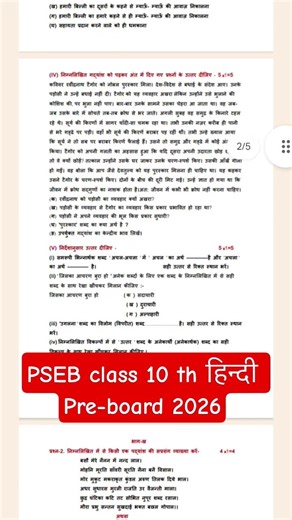 PSEB class 10 th हिन्दी hindi pre board sample Paper 2026