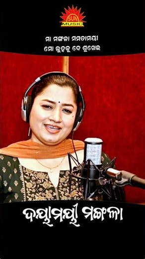 Sansara Bhitare Maa Lo Karithile Ghara | Dayamayee Mangala | Sasmita Mishra | Mangala Bhajan