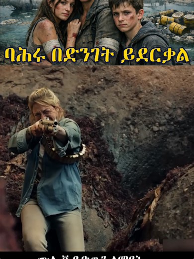 #filmbet1 #filmrecap #oromotiktok❤️💚❤️ #ethiopian_tik_tok🇪🇹🇪🇹🇪🇹🇪🇹