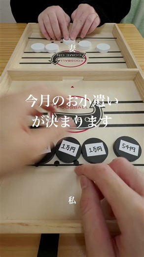 テーブルフットボールで勝利！お小遣いゲット
