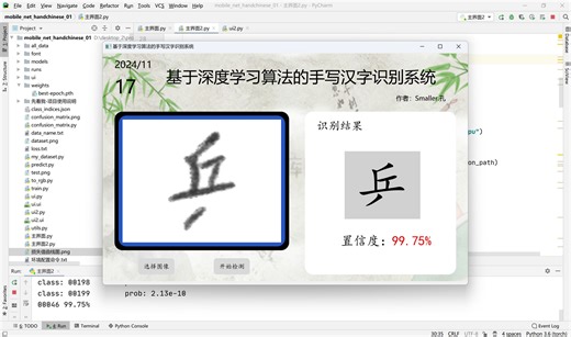 手写汉字识别系统01-深度学习CNN算法-python-pyqt5界面UI-带数据集-包配置