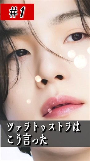 【#1 ペース配分】ツァラトゥストラはこう言った