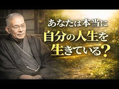 あなたは本当に"自分の人生"を生きていますか？｜中村天風 | 偉人の言葉