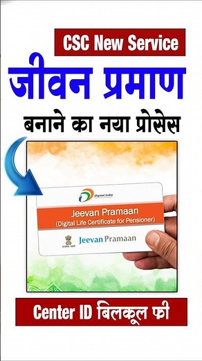 CSC se Jeevan Pramaan kaise banaye 2025