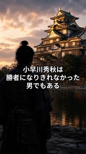 Hideaki Kobayakawa: The Fate That Awaited Him After His Betrayal #SengokuHistory #BattleOfSekigah...
