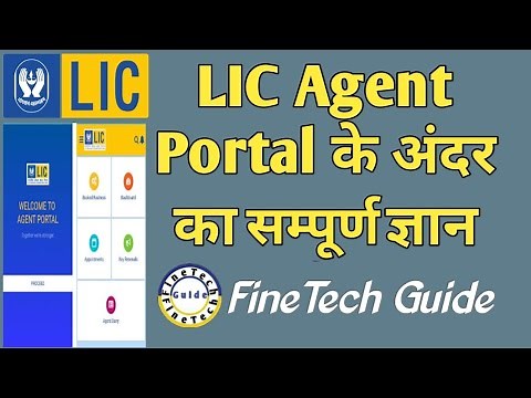 LIC Agent Portal के अंदर का सम्पूर्ण ज्ञान, use of LIC Agent Portal