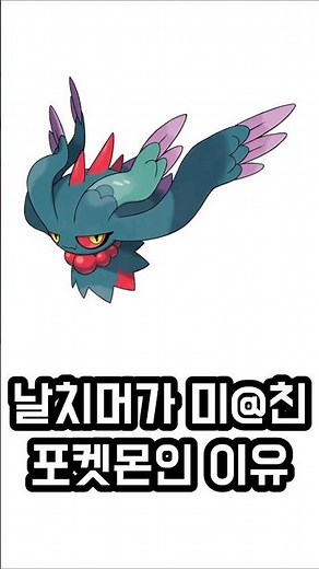 미@친 날치머 #포켓몬 #포켓몬스바 #날개치는머리 #pokemon