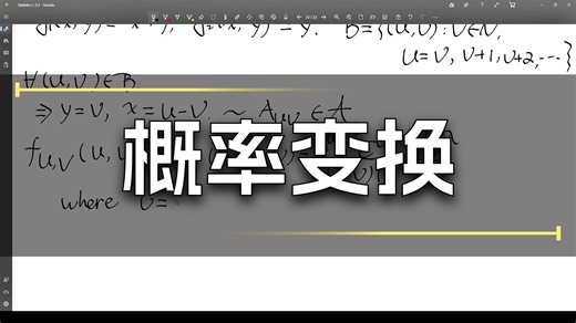 数理统计：双随机变量分布(1)