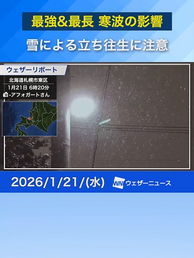 【暴風雪警戒】日本海側での大雪予報