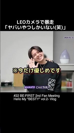 【 BE:FIRST 】 LEO カメラで暴走 「ヤバいやつしかいない(笑)」 #BEFIRST #BEFIRSTXBESTY #Shorts