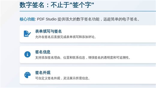 第27讲 PDF文档的DocuSign与文档属性