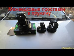 Межвитковые проставки в пружины (автобаферы резиновые)