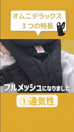 【エルゴ】約3年9ヵ月ぶりの新シリーズ！ここが変わった#オムニデラックス #エルゴ #抱っこ紐