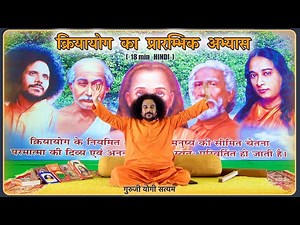 क्रियायोग का प्रारम्भिक अभ्यास | How to Practice Kriyayoga (Guided Meditation) HINDI