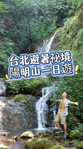 Taipei Summer Retreat: Yangmingshan Day Trip Unlocked! Stunning Waterfalls, Thrilling Suspension ...