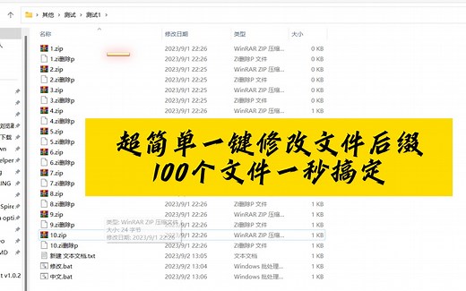 一键批量删除/增加文件后缀