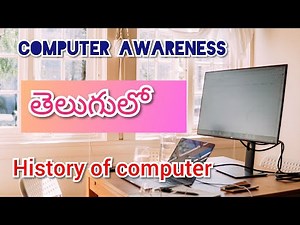 HISTORY OF COMPUTER | All competitive Exams | Computerawareness.friendly(Telugu)