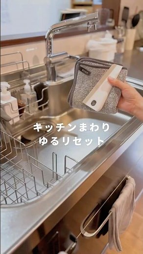 料理後のキッチンゆるリセット｜無理ない家事で気持ちよく整うルーティン