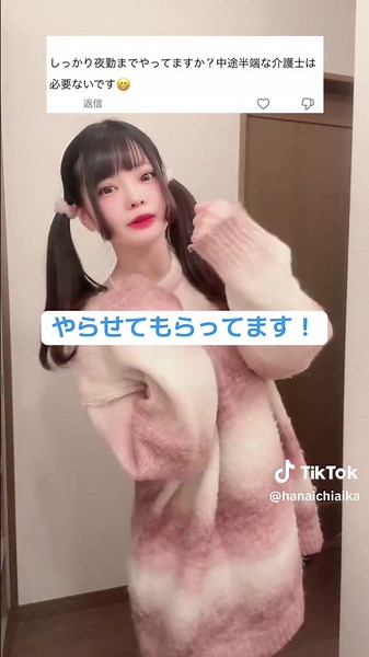 夜勤明け顔ぱんぱんなのwww #アイドル #Toolto #はないちあいか #介護福祉士