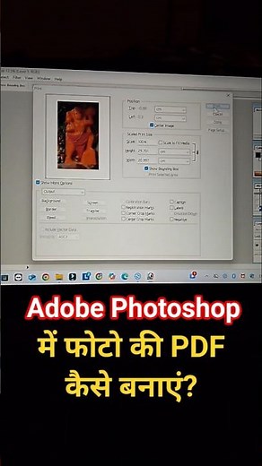 How to make PDF of photo in Adobe Photoshop? How to make image to pdf in Adobe Photoshop Tutorial...