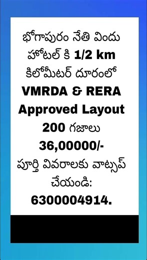 36Lakhs||200 SQYDS||#bhogapuram ఒక ప్లాట్‌ని సొంతం చేసుకోండి,విల్లాను నిర్మించండి ఫ్యూచర్ ఇక్కడ ఉంది