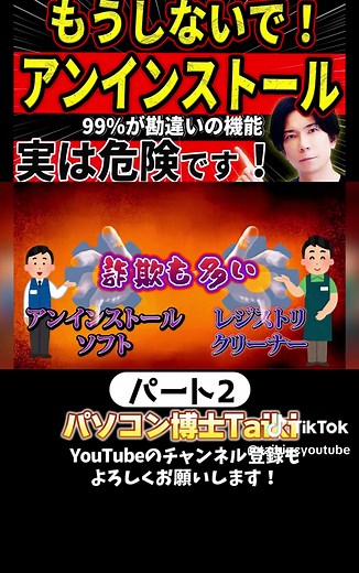 アンインストールの真実と安全な方法