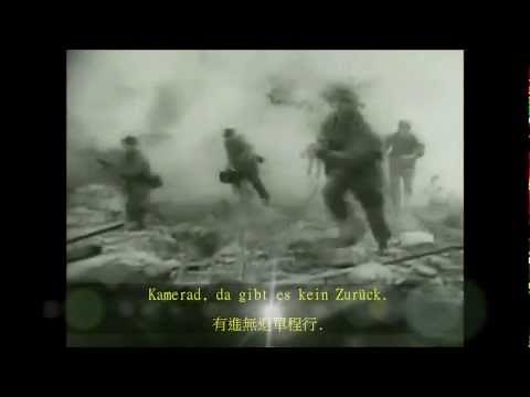 烈日赤燄_(德國 空降獵兵之歌)_Rot scheint die Sonne_(Das Fallschirmjägerlied).mp4