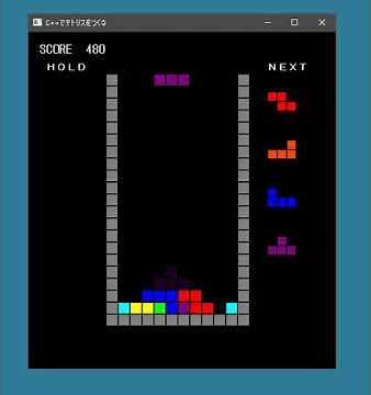 C++テトリスついに完成【プログラミング】