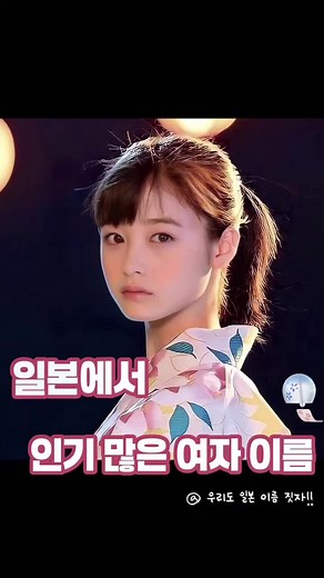 2025년 일본 여자 이름 인기순위