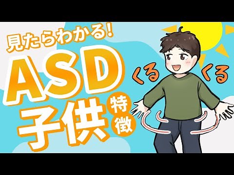 【漫画】ASDの子供の特徴７選【自閉スペクトラム症 アスペルガー】