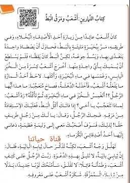 استماع عربي صف رابع درس ١ وحدة ٨ اشعب ومرق البط كتاب الطالب العربية لغتي منهاج جديد