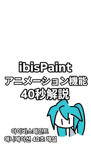 大分ざっくり #イラスト #アイビスペイント #ibispaint #初音ミク #hatsunemiku #miku #アニメ #アニメーション #解説