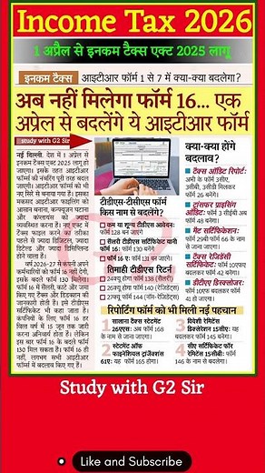 income tax 2026 : 1 अप्रैल से बदलेंगे ITR forms अब नहीं मिलेगा form 16 |#itr #form16 #itrfiling