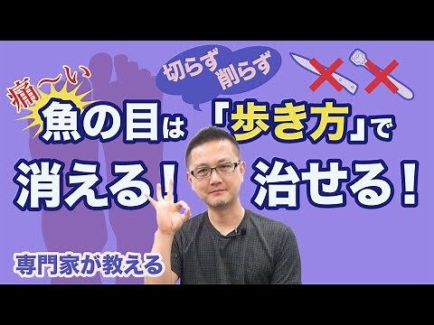 You can disappear and cure "corn" by walking!