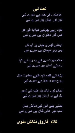 Momino Ki Jan Han Mere Nabi💗👌 Farooq Dilakash