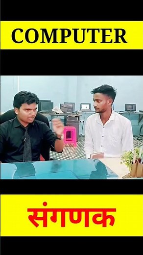 computer Interview kaise hota hai