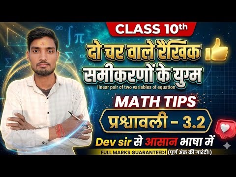 dev sir is live class 10th math exercises 3.4