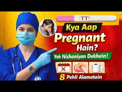 Hamal Hone Ki 8 Pehli Nishaniyan | Early Pregnancy Signs